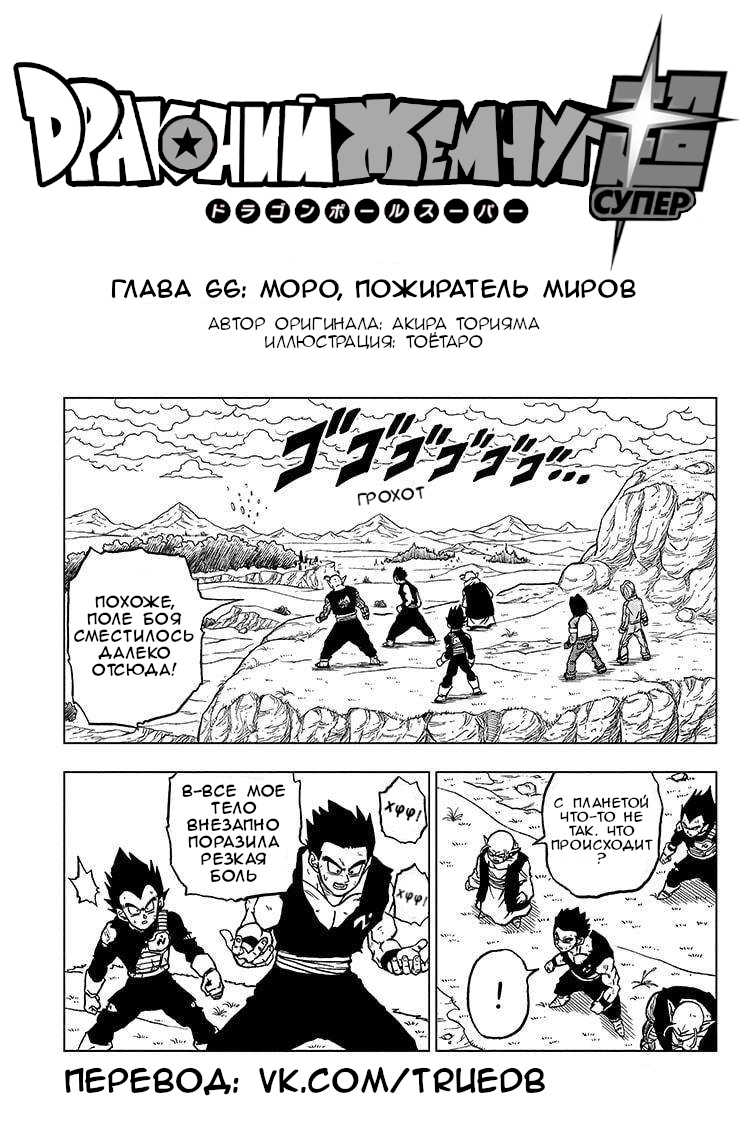 Read Dragon Ball Super RU Manga Online