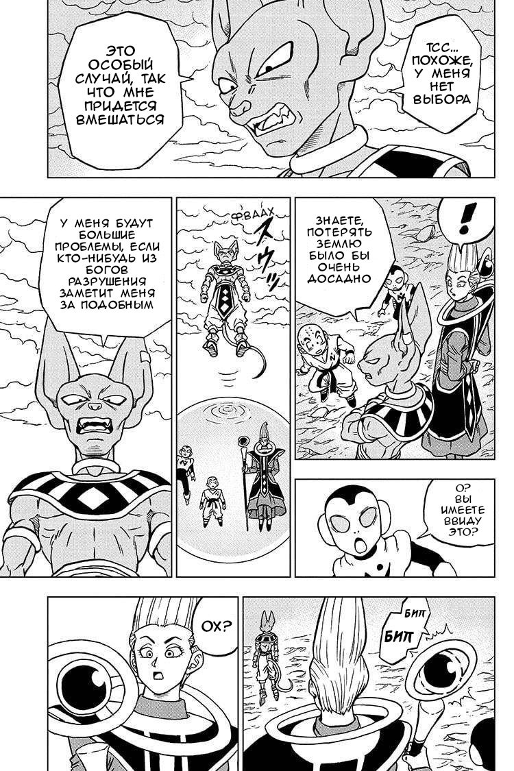 Read Dragon Ball Super RU Manga Online