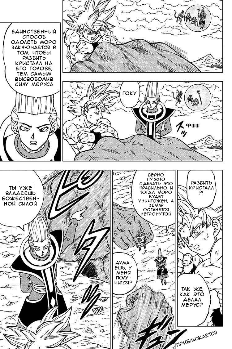 Read Dragon Ball Super RU Manga Online
