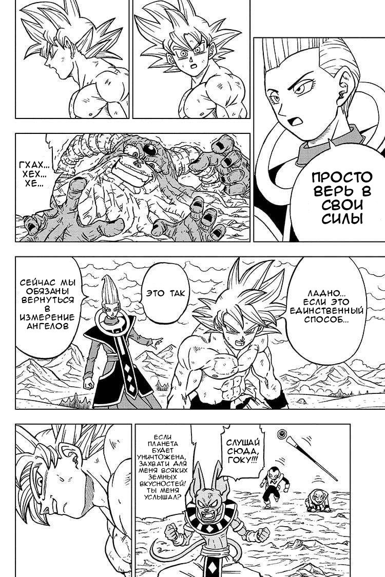 Read Dragon Ball Super RU Manga Online