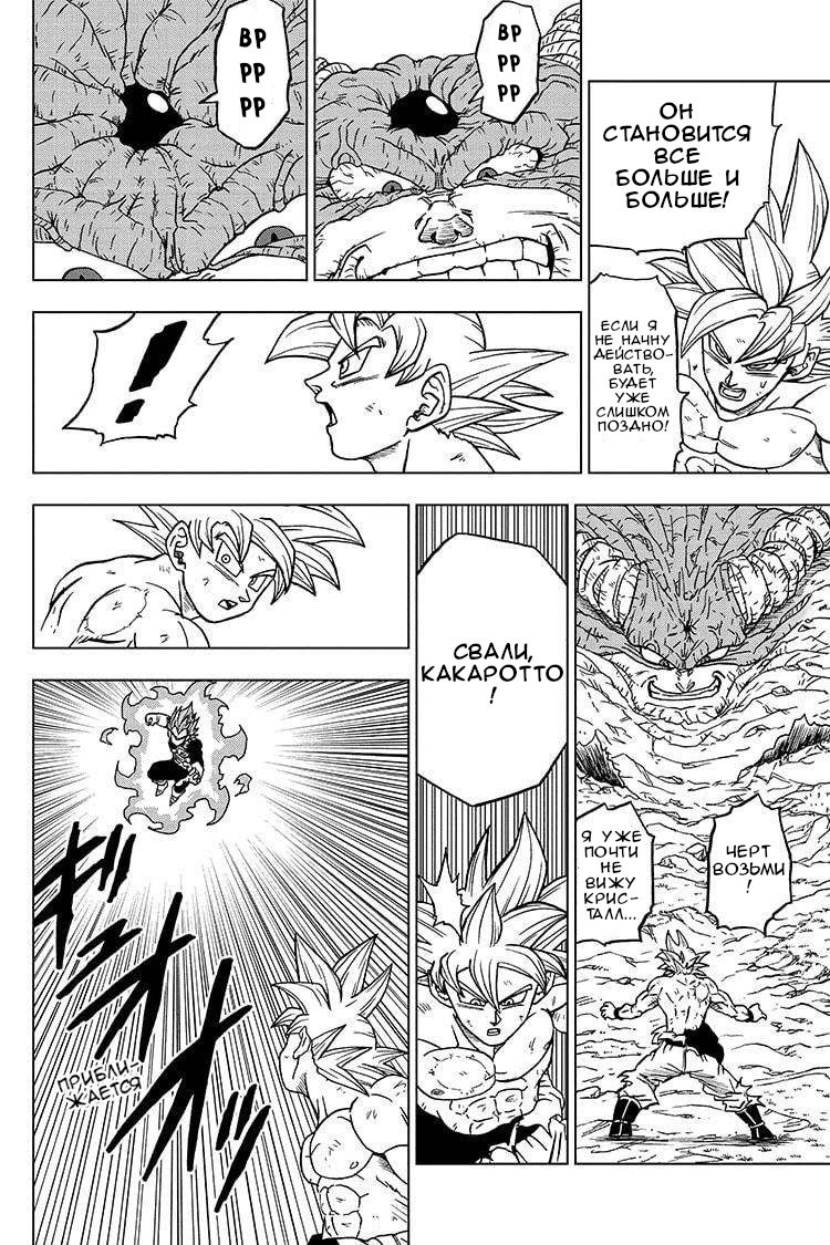 Read Dragon Ball Super RU Manga Online