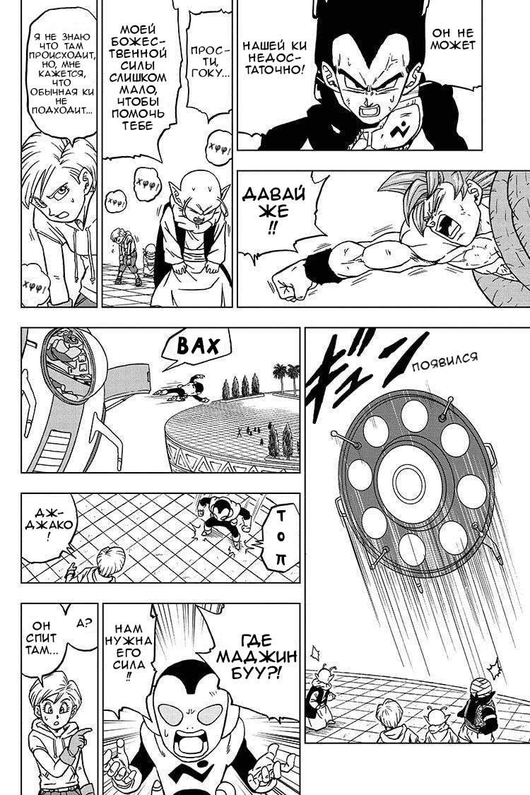 Read Dragon Ball Super RU Manga Online