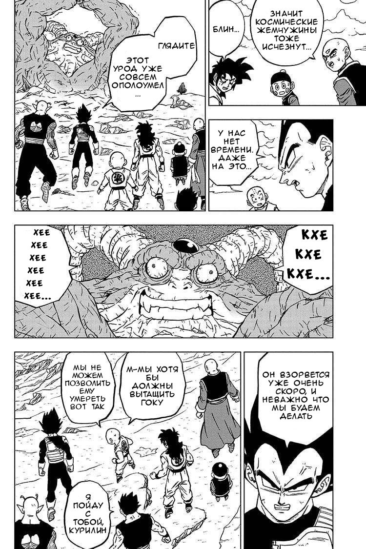 Read Dragon Ball Super RU Manga Online