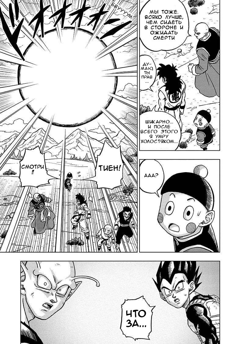 Read Dragon Ball Super RU Manga Online