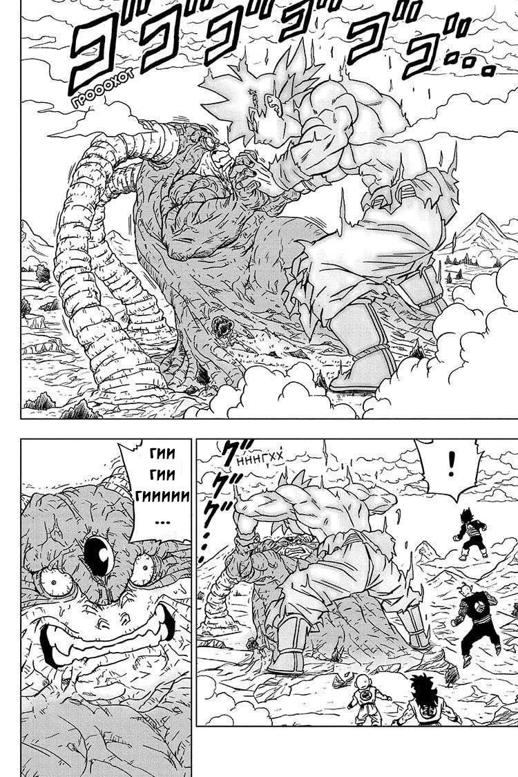 Read Dragon Ball Super RU Manga Online