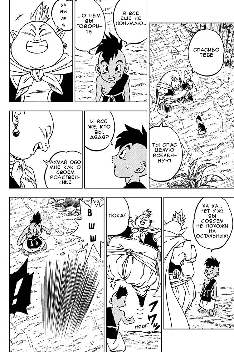 Read Dragon Ball Super RU Manga Online