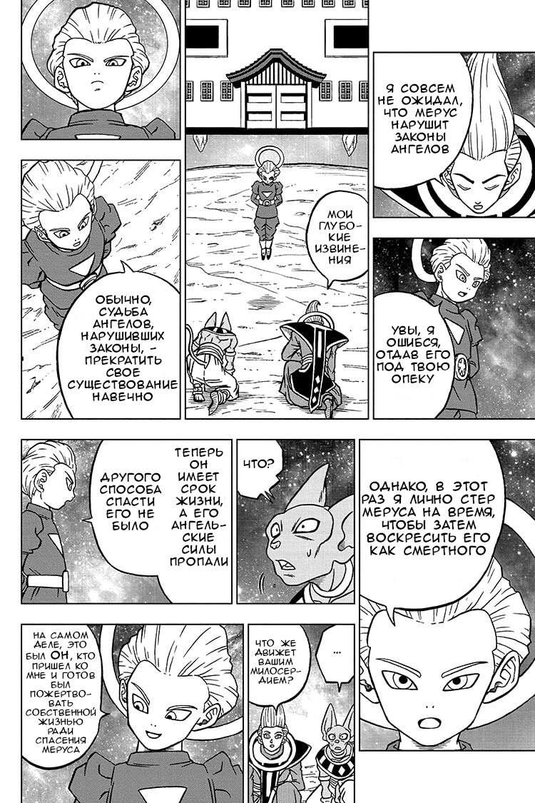 Read Dragon Ball Super RU Manga Online