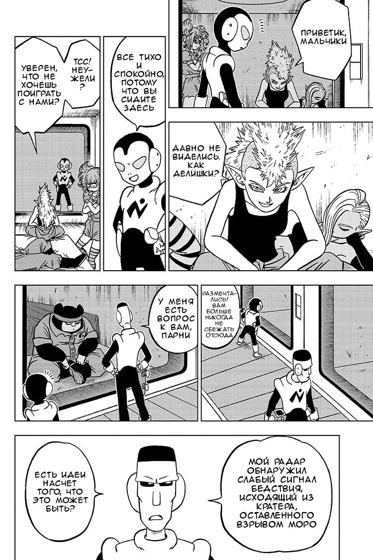 Read Dragon Ball Super RU Manga Online