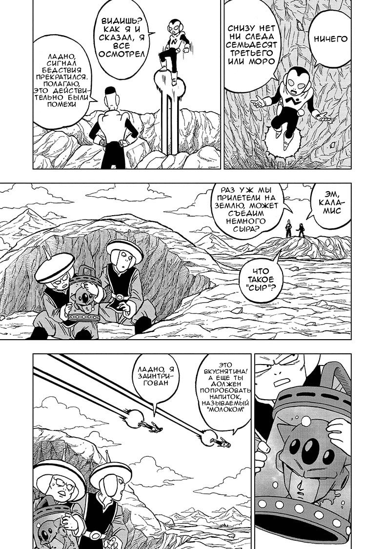Read Dragon Ball Super RU Manga Online