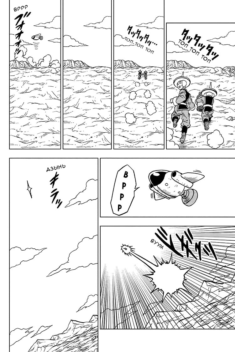 Read Dragon Ball Super RU Manga Online