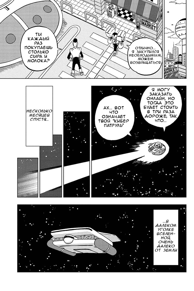 Read Dragon Ball Super RU Manga Online