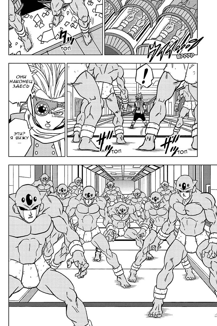 Read Dragon Ball Super RU Manga Online