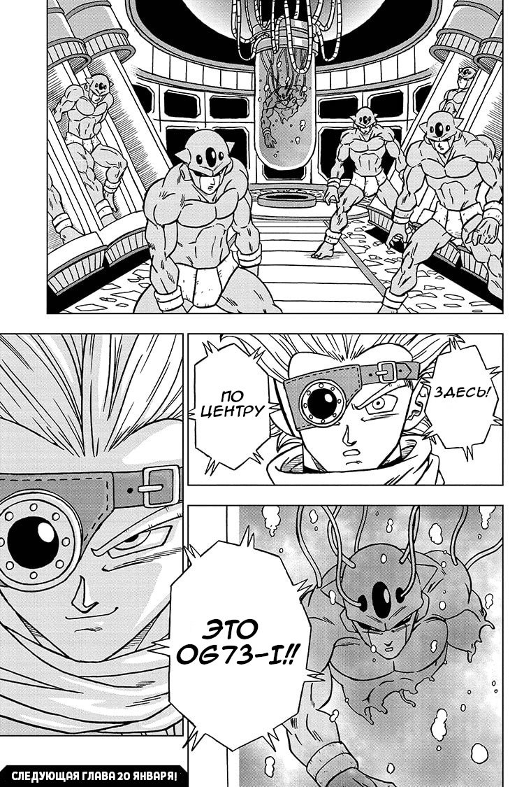 Read Dragon Ball Super RU Manga Online