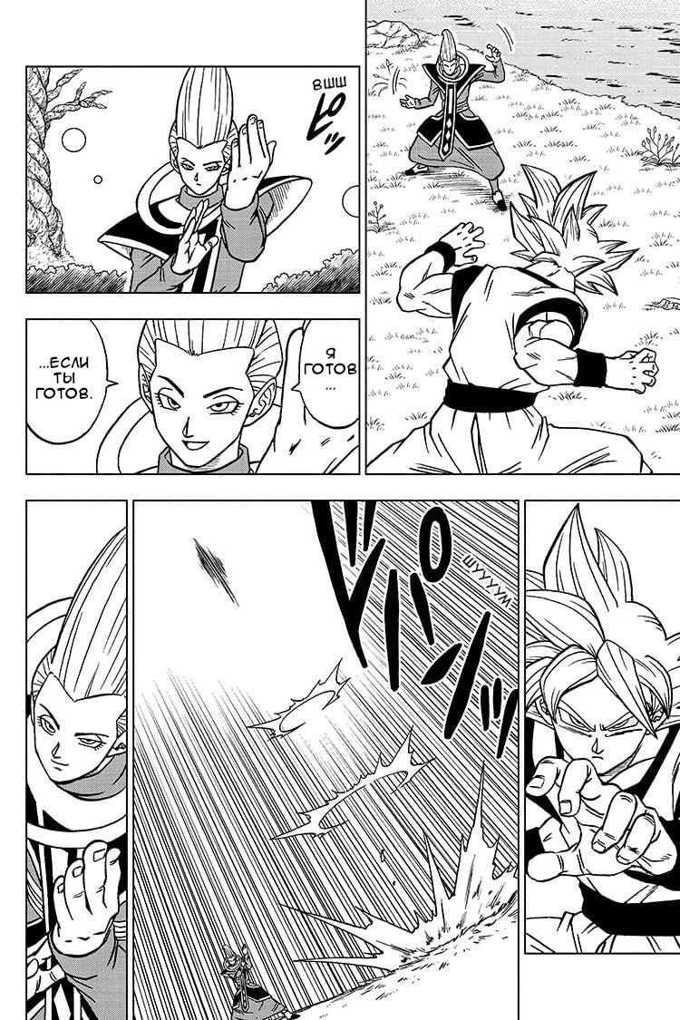 Read Dragon Ball Super RU Manga Online