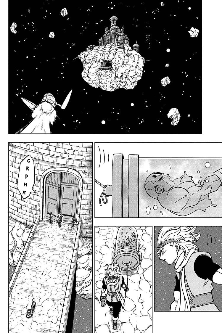 Read Dragon Ball Super RU Manga Online