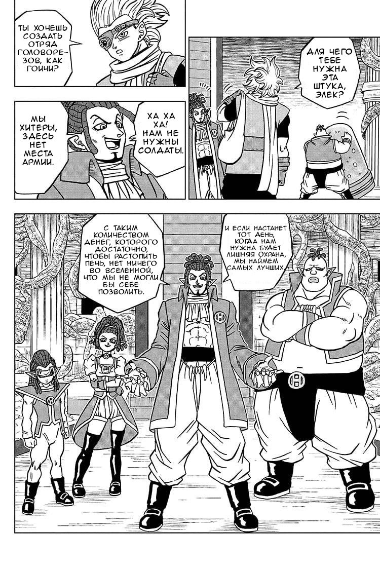 Read Dragon Ball Super RU Manga Online