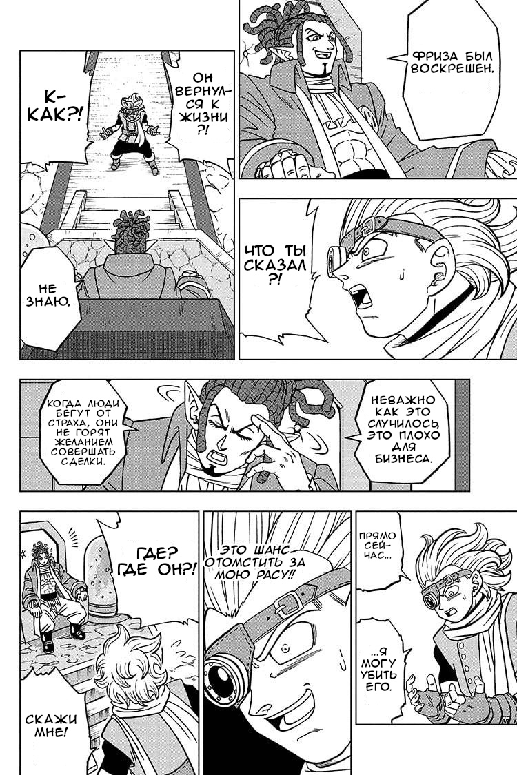 Read Dragon Ball Super RU Manga Online