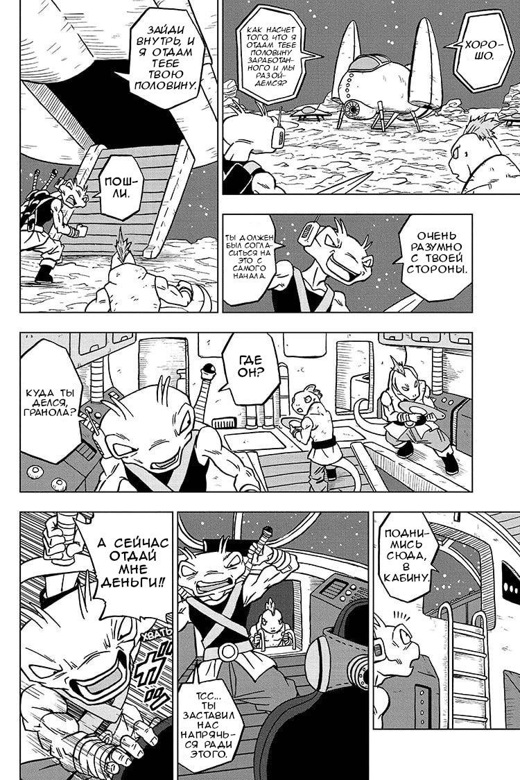 Read Dragon Ball Super RU Manga Online