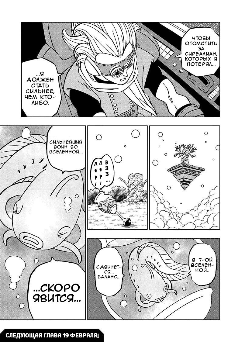 Read Dragon Ball Super RU Manga Online