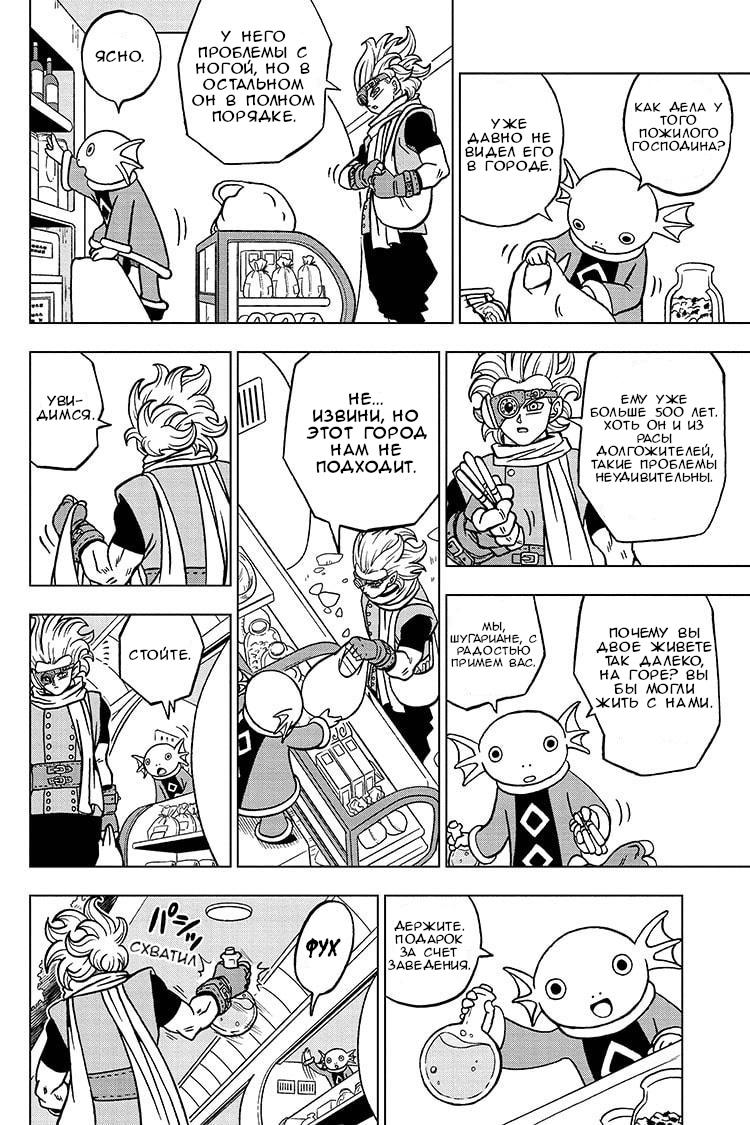 Read Dragon Ball Super RU Manga Online