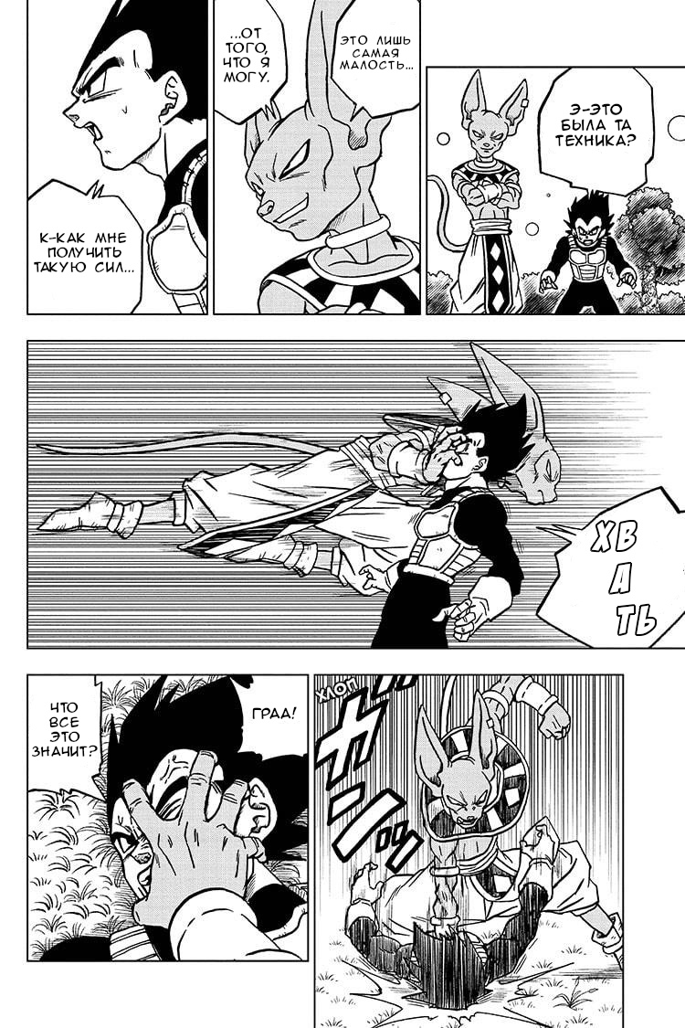Read Dragon Ball Super RU Manga Online