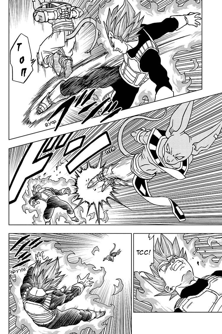 Read Dragon Ball Super RU Manga Online