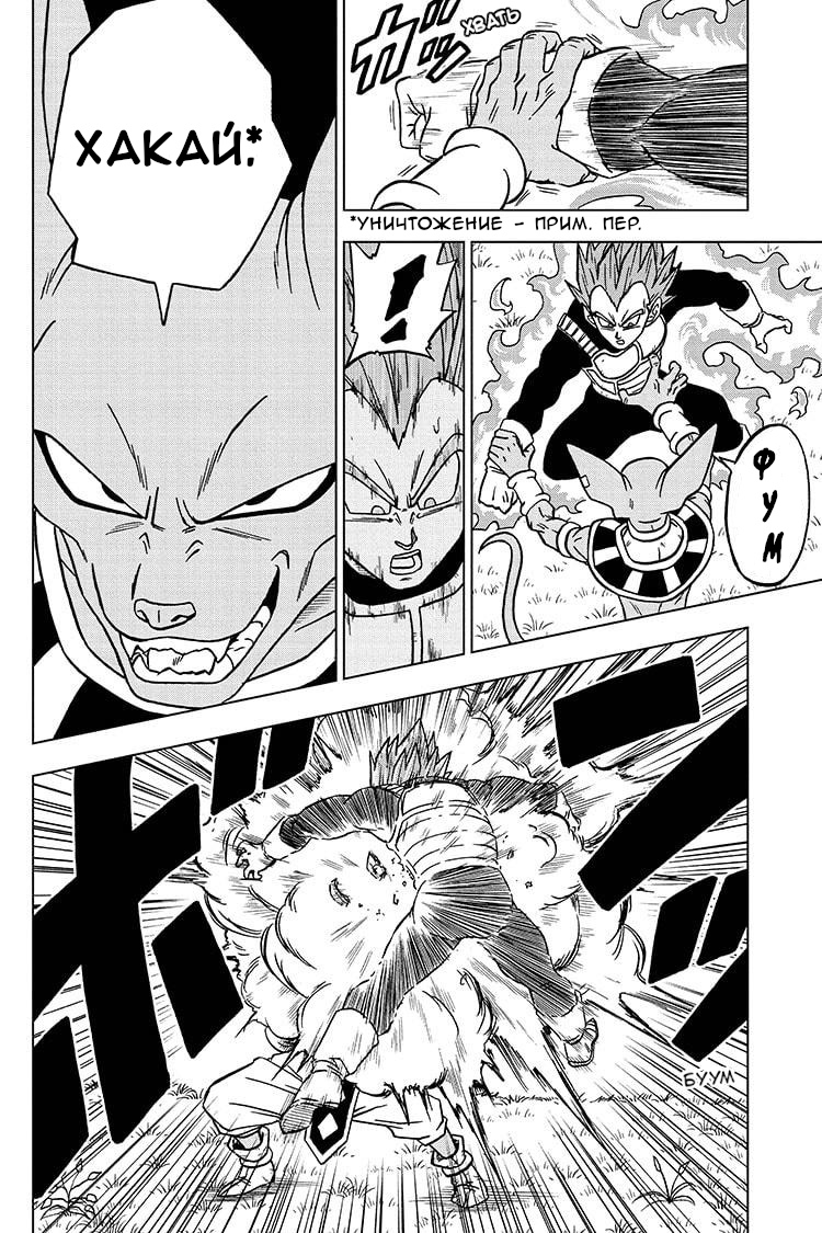 Read Dragon Ball Super RU Manga Online
