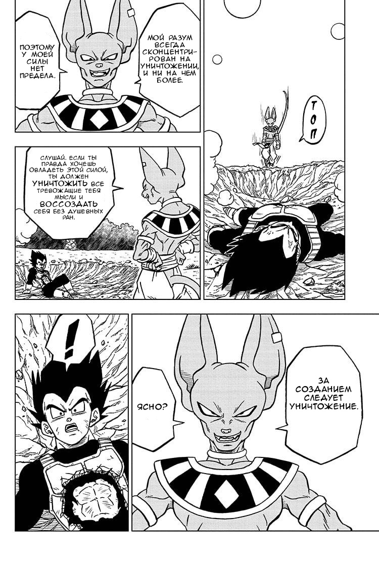 Read Dragon Ball Super RU Manga Online