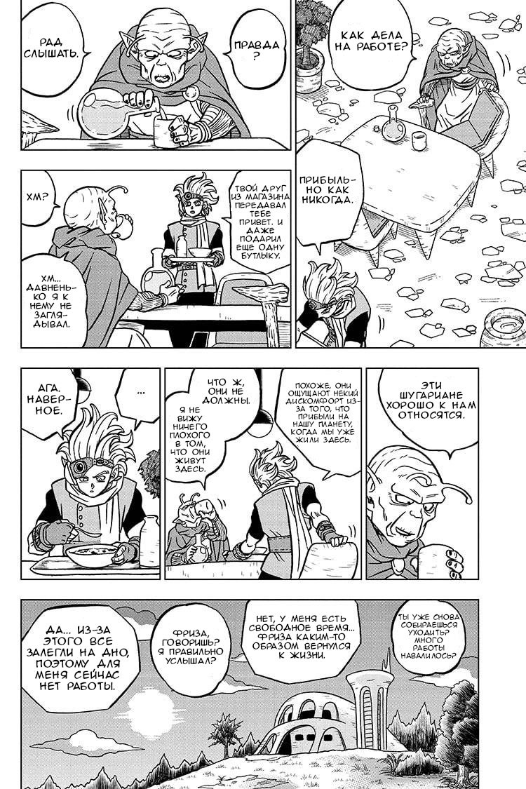 Read Dragon Ball Super RU Manga Online