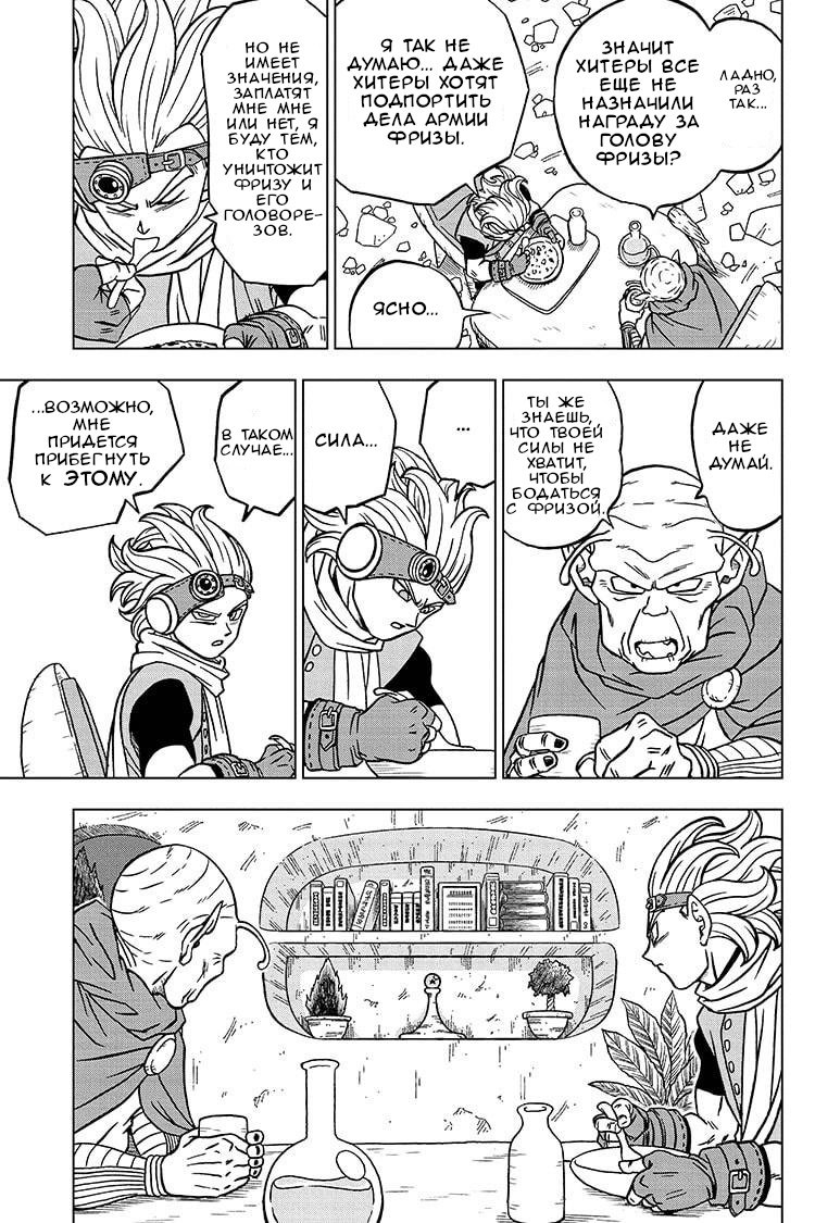Read Dragon Ball Super RU Manga Online