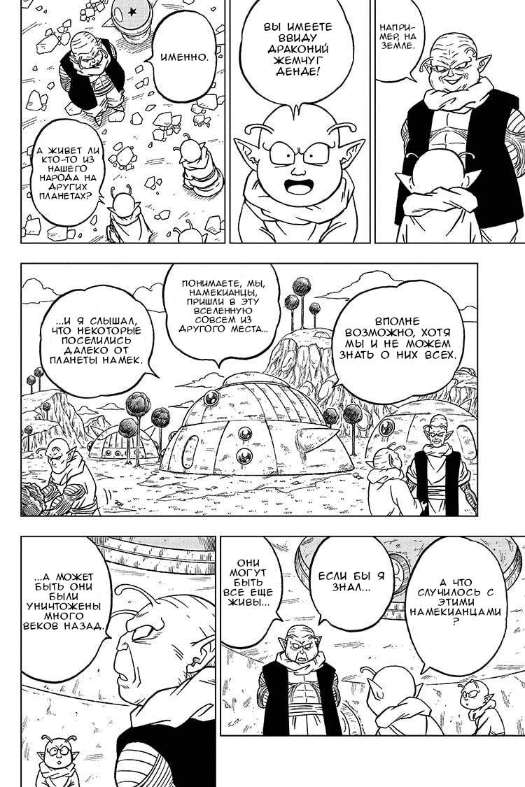 Read Dragon Ball Super RU Manga Online