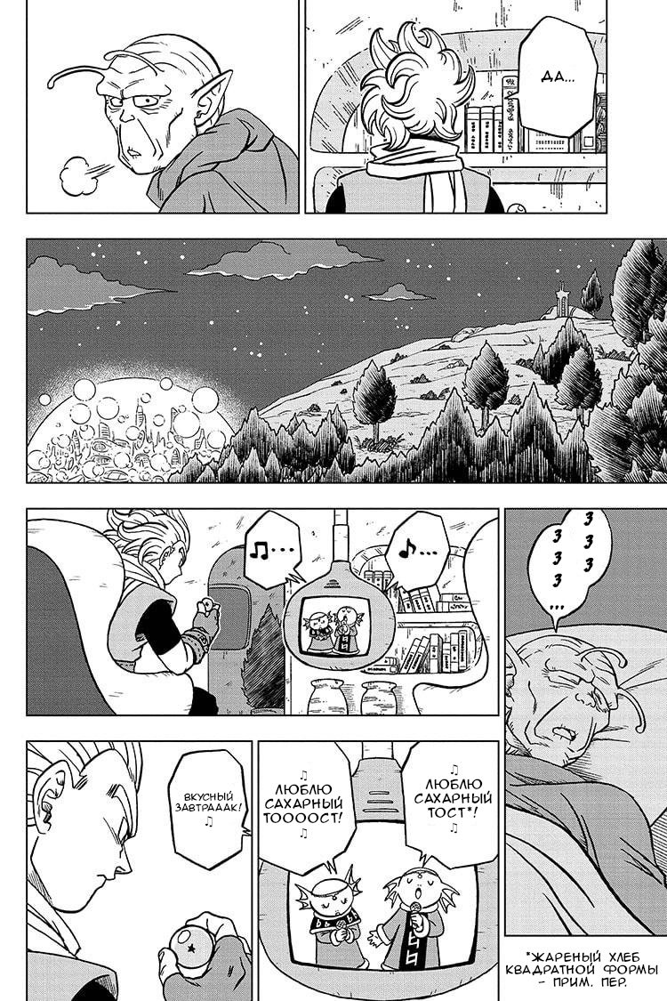 Read Dragon Ball Super RU Manga Online