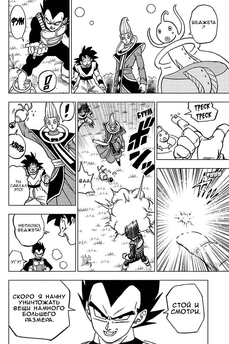 Read Dragon Ball Super RU Manga Online