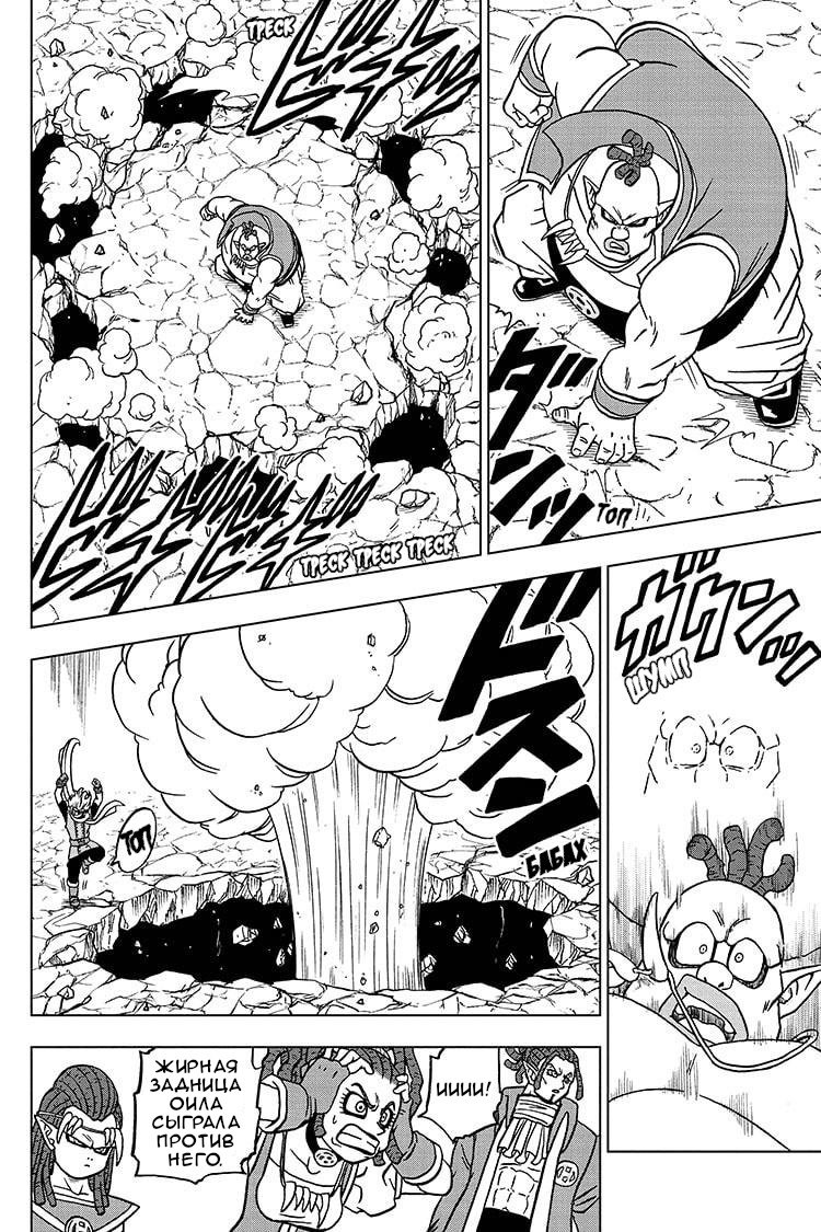Read Dragon Ball Super RU Manga Online