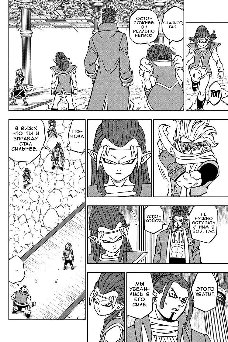Read Dragon Ball Super RU Manga Online