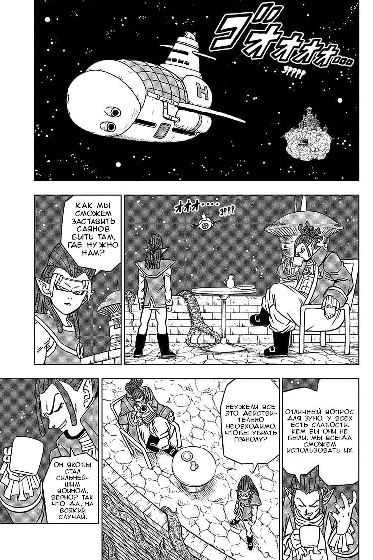 Read Dragon Ball Super RU Manga Online