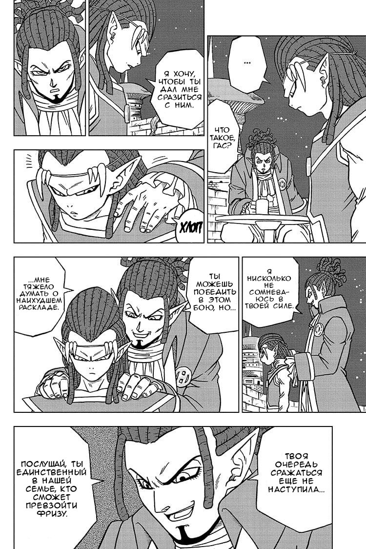 Read Dragon Ball Super RU Manga Online