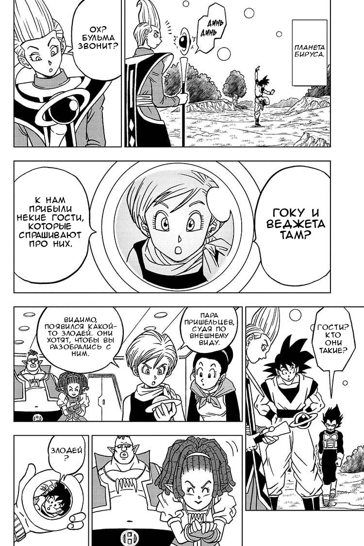 Read Dragon Ball Super RU Manga Online