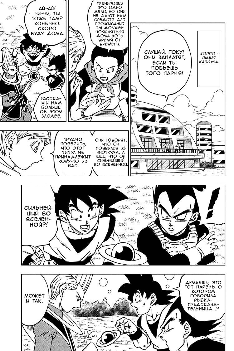 Read Dragon Ball Super RU Manga Online