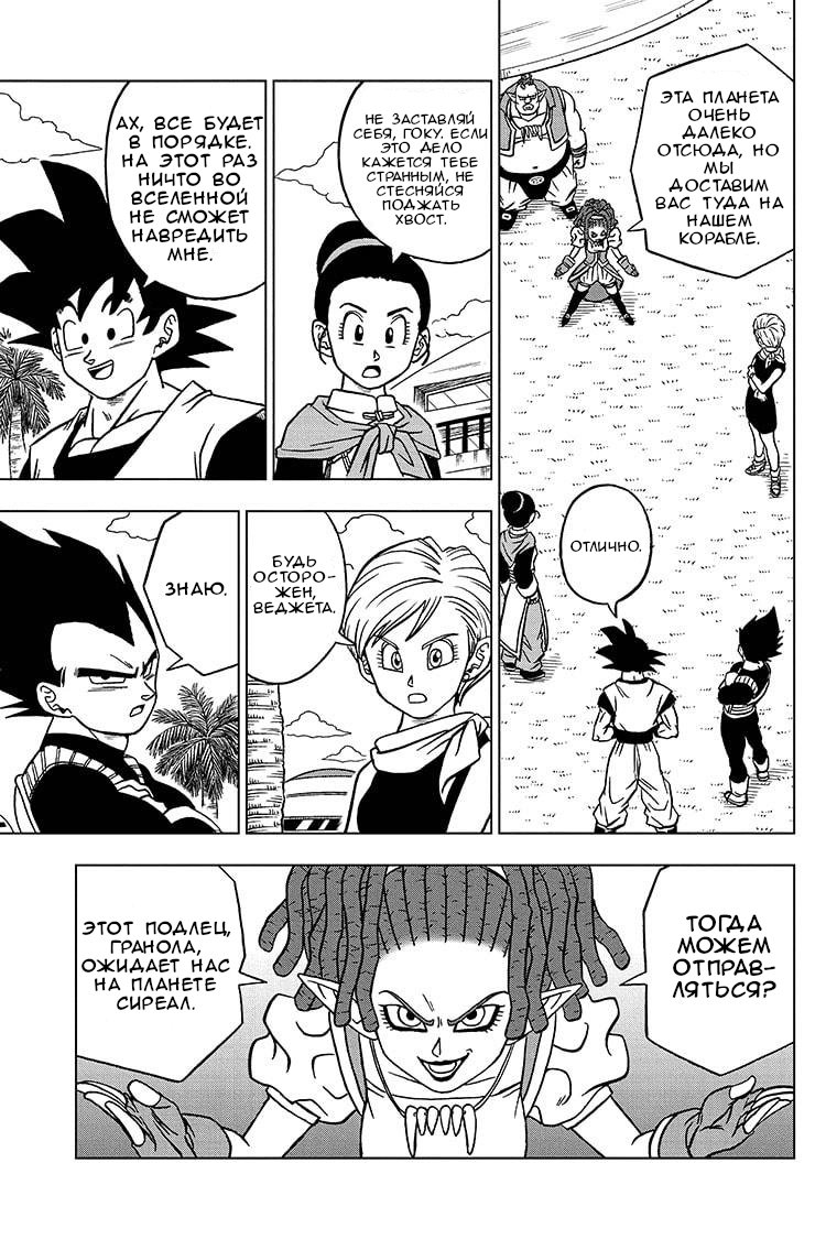 Read Dragon Ball Super RU Manga Online