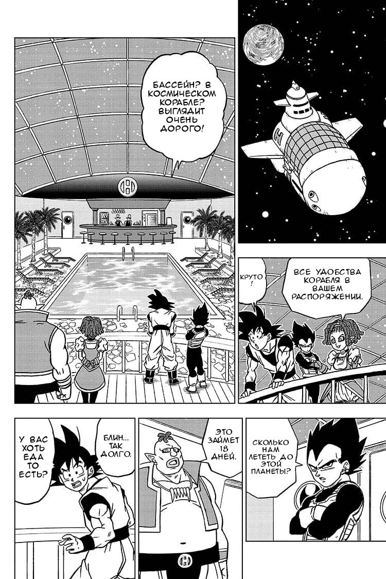Read Dragon Ball Super RU Manga Online