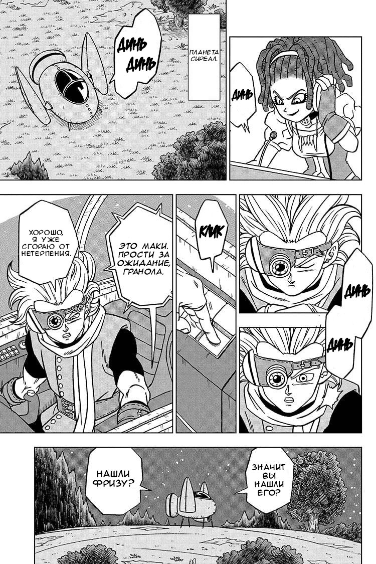 Read Dragon Ball Super RU Manga Online