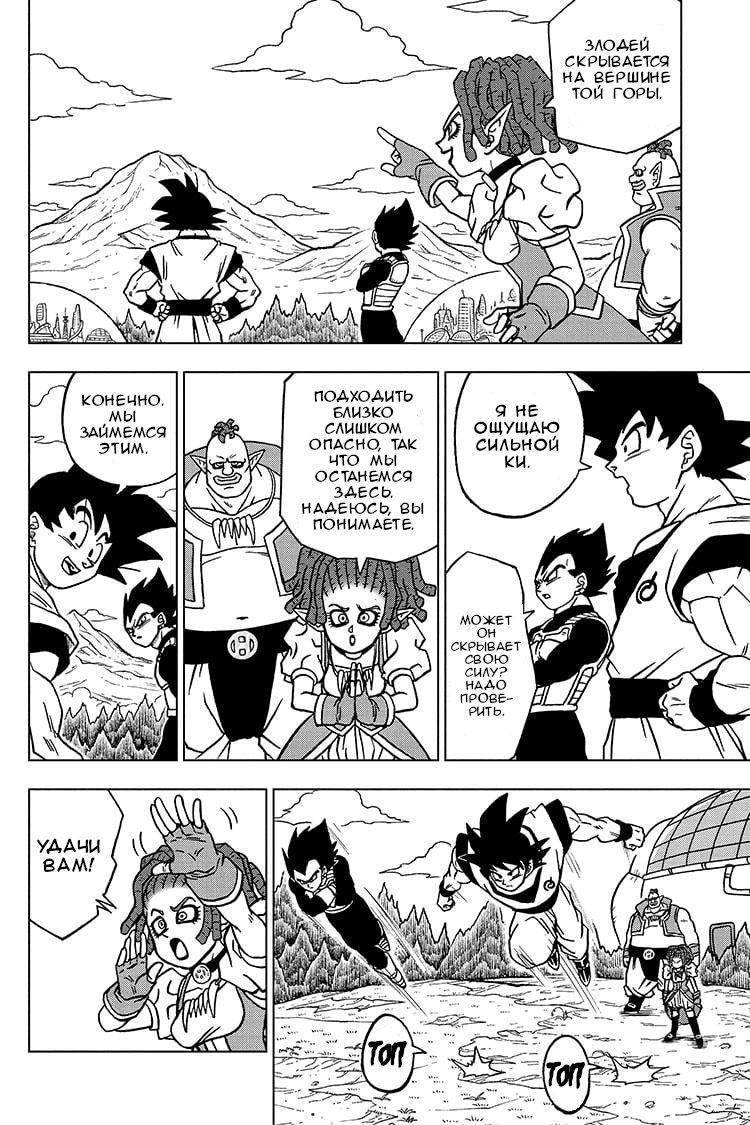 Read Dragon Ball Super RU Manga Online