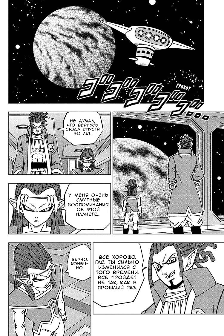 Read Dragon Ball Super RU Manga Online