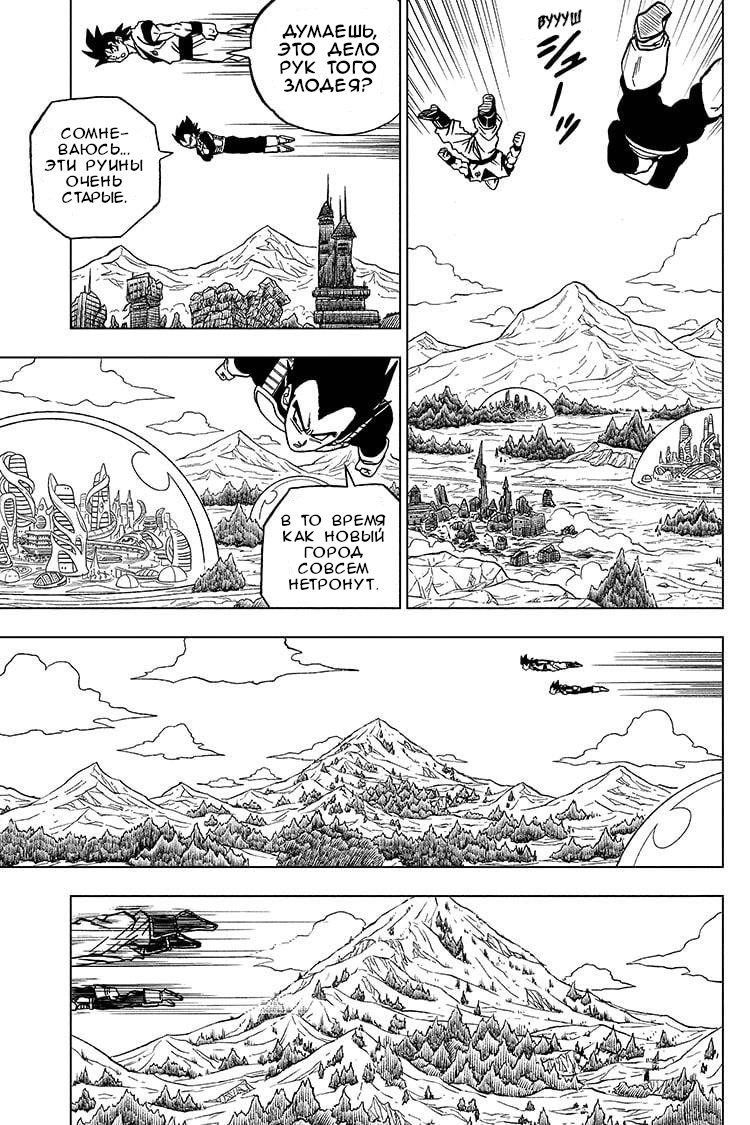 Read Dragon Ball Super RU Manga Online