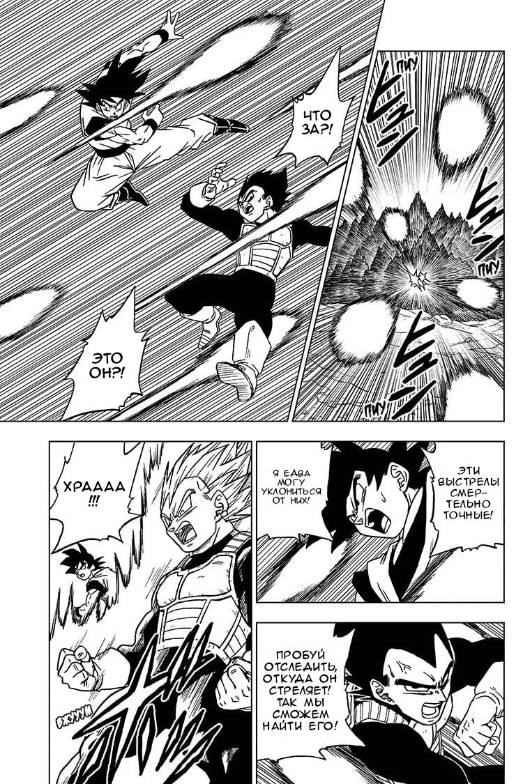 Read Dragon Ball Super RU Manga Online