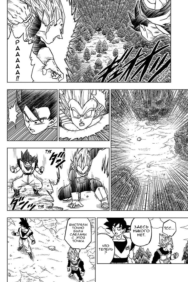Read Dragon Ball Super RU Manga Online