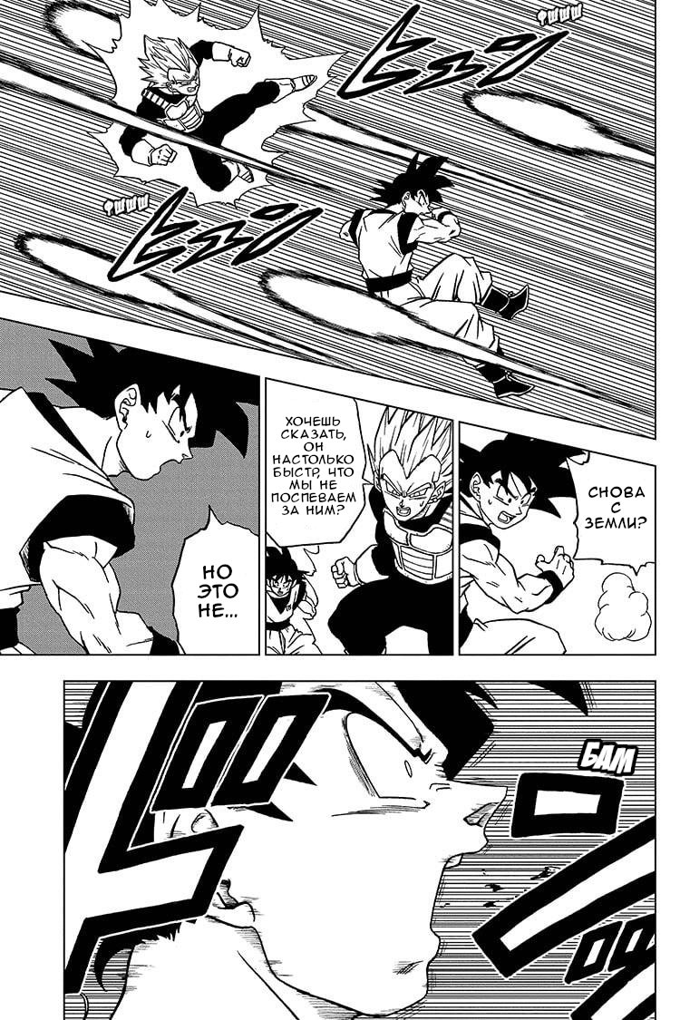 Read Dragon Ball Super RU Manga Online