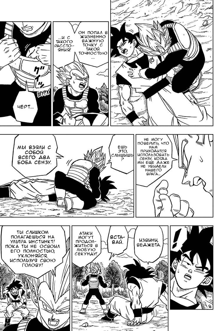 Read Dragon Ball Super RU Manga Online