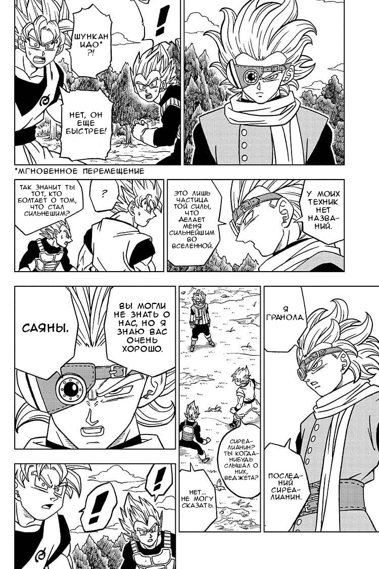 Read Dragon Ball Super RU Manga Online